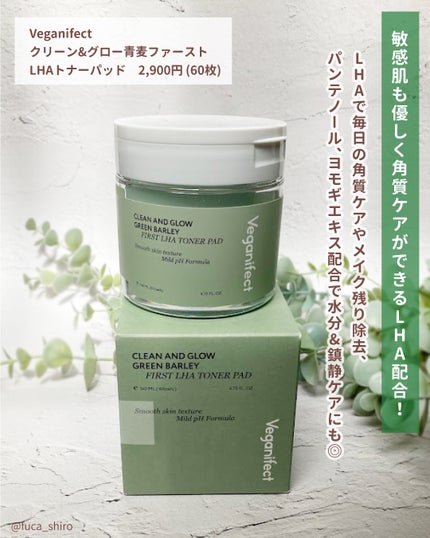 青麦ファーストLHAトナーパッド/Veganifect/トナーパッドを使ったクチコミ(2枚目)