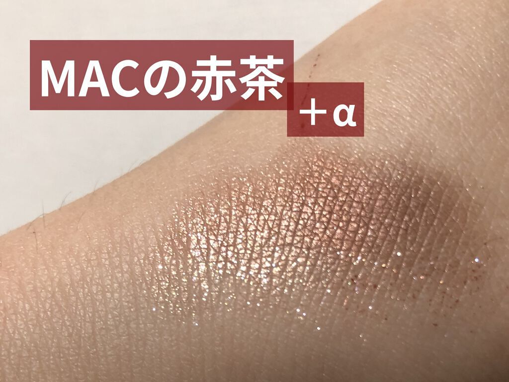 フォイルド シャドウ サンド トロペ/M・A・C/単色アイシャドウを使ったクチコミ（1枚目）