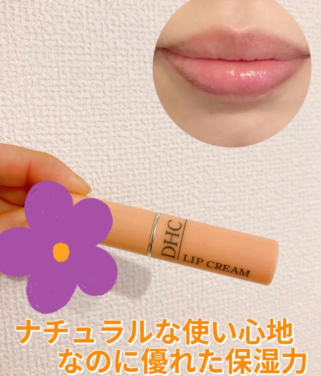 DHC 薬用リップクリーム/DHC/リップクリームを使ったクチコミ(1枚目)