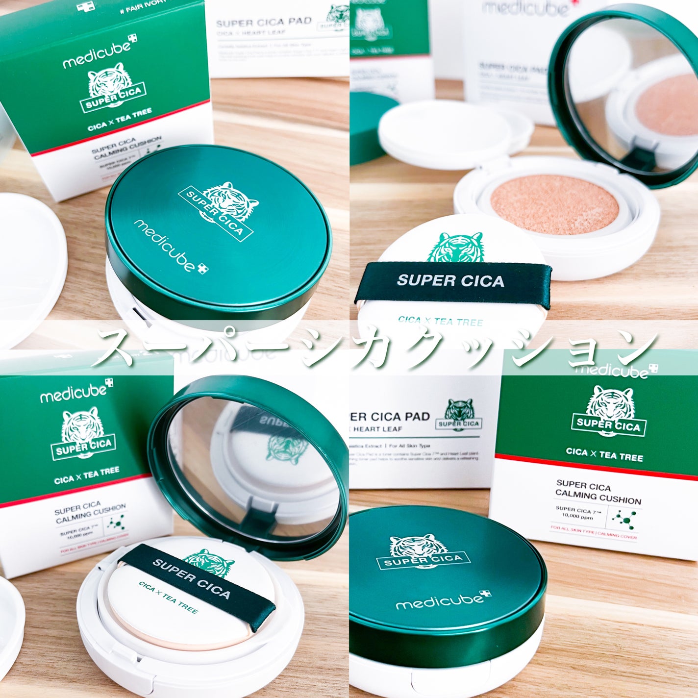 スーパーシカクッション/MEDICUBE/クッションファンデーションを使ったクチコミ(2枚目)