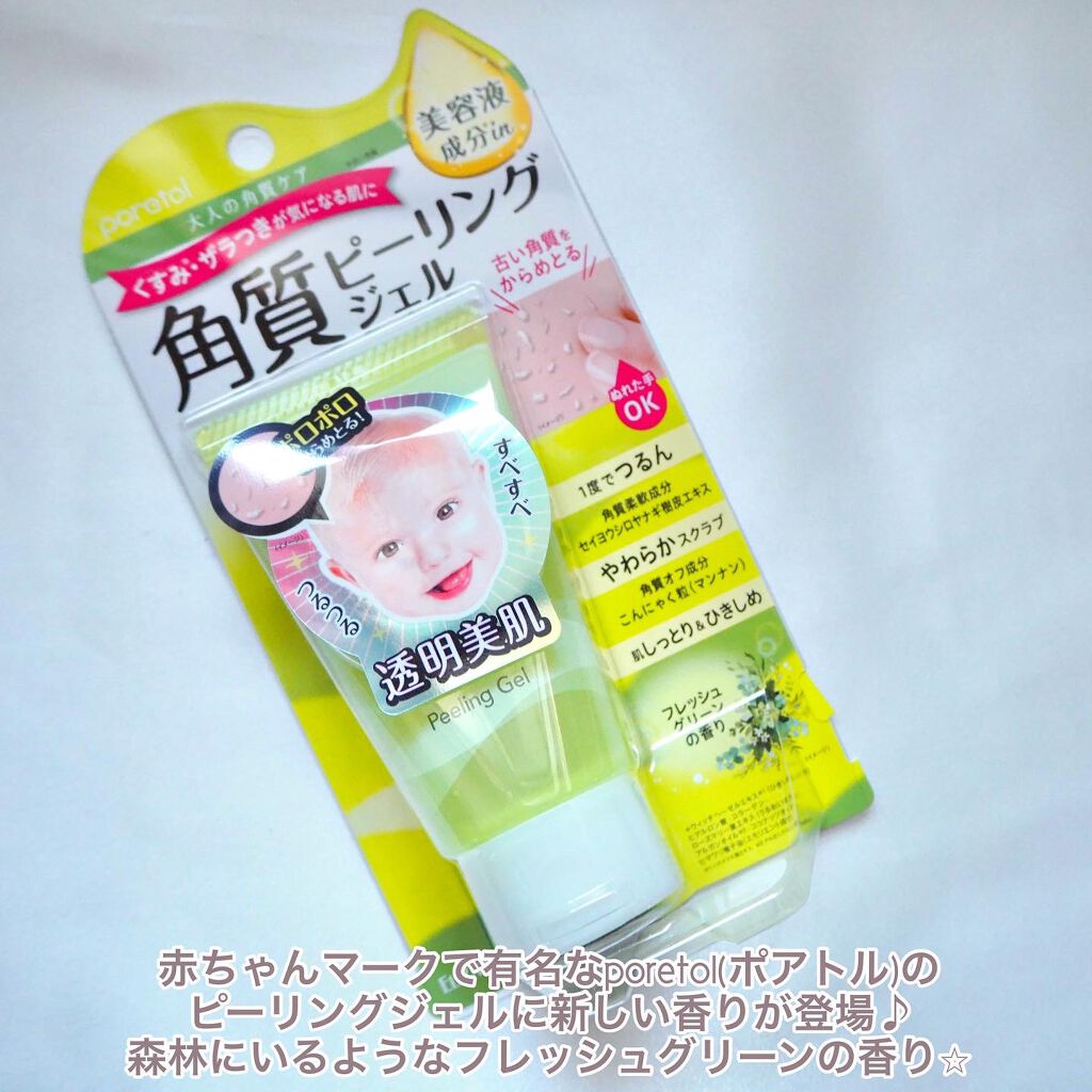 PT 角質ピーリングジェルEX F /ポアトル/スクラブ・ゴマージュを使ったクチコミ(2枚目)