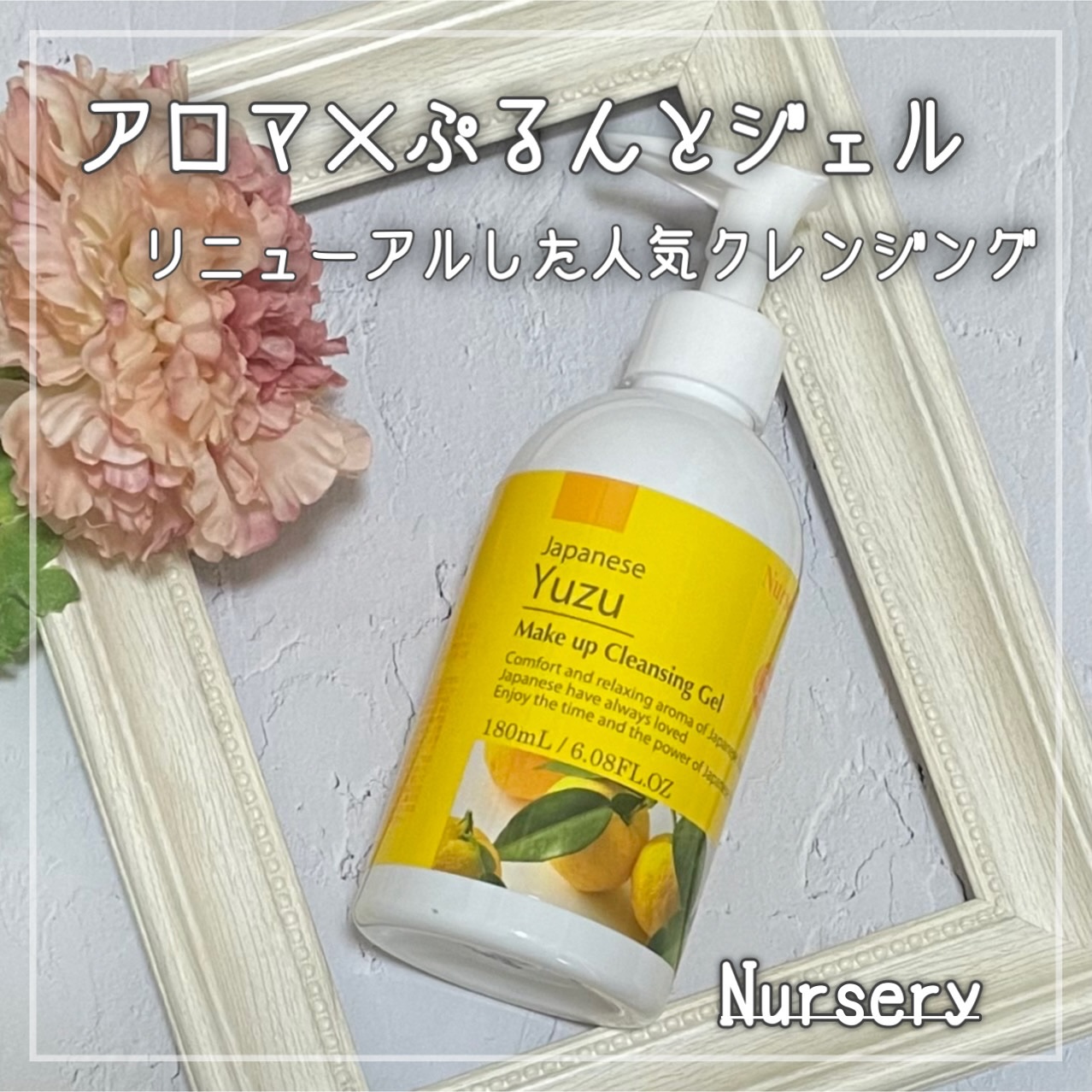 Wクレンジングジェル ユズ/Nursery(ナーセリー)/クレンジングジェルを使ったクチコミ（1枚目）