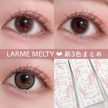 LARME MELTY SERIES(ラルムメルティシリーズ)/LARME/カラーコンタクトレンズを使ったクチコミ（1枚目）