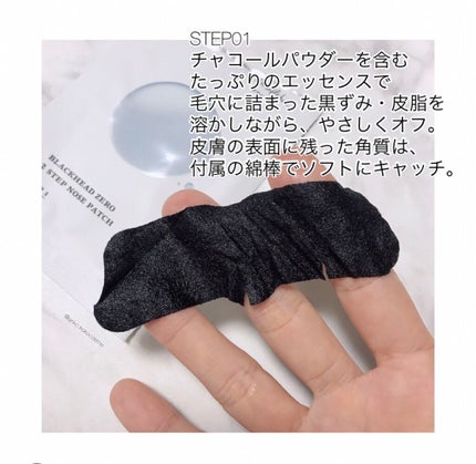 ブラック ヘッド ゼロ 2ステップ ノーズ パッチ/Dr.Althea/シートマスク・パックを使ったクチコミ(4枚目)