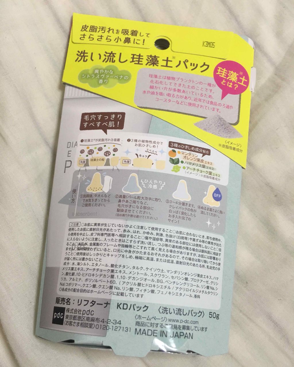 リフターナ 珪藻土パック/pdc/洗い流すパック・マスクを使ったクチコミ(2枚目)
