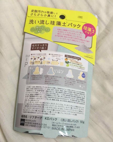 リフターナ 珪藻土パック/pdc/洗い流すパック・マスクを使ったクチコミ(2枚目)