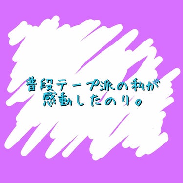 アイトーク スーパーウォータープルーフ/アイトーク/二重まぶた用アイテムを使ったクチコミ（1枚目）