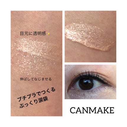 ライティングリキッドアイズ/キャンメイク/リキッドアイシャドウを使ったクチコミ(2枚目)