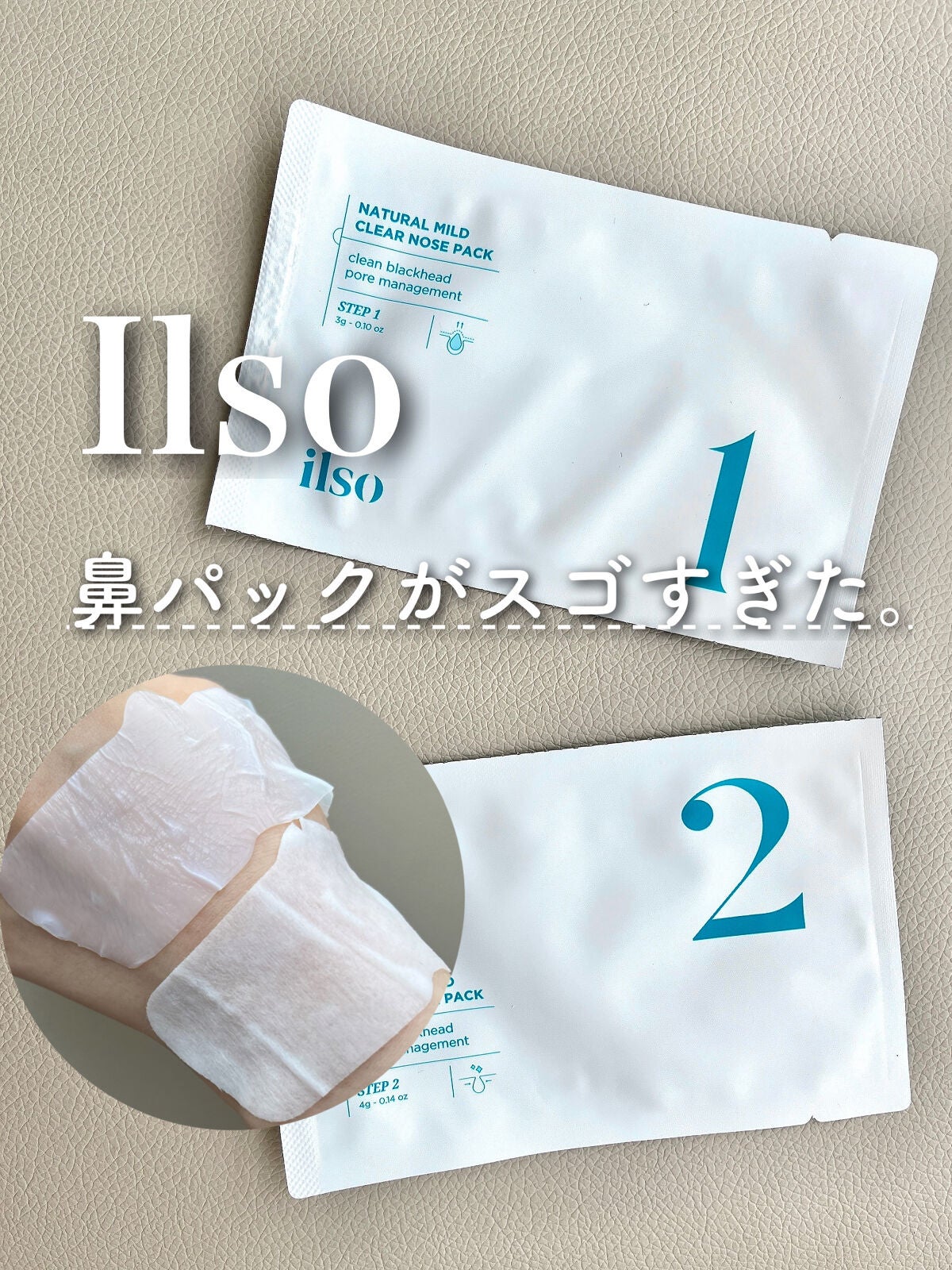 ナチュラルマイルドクリアノーズパック/ilso/シートマスク・パックを使ったクチコミ(1枚目)