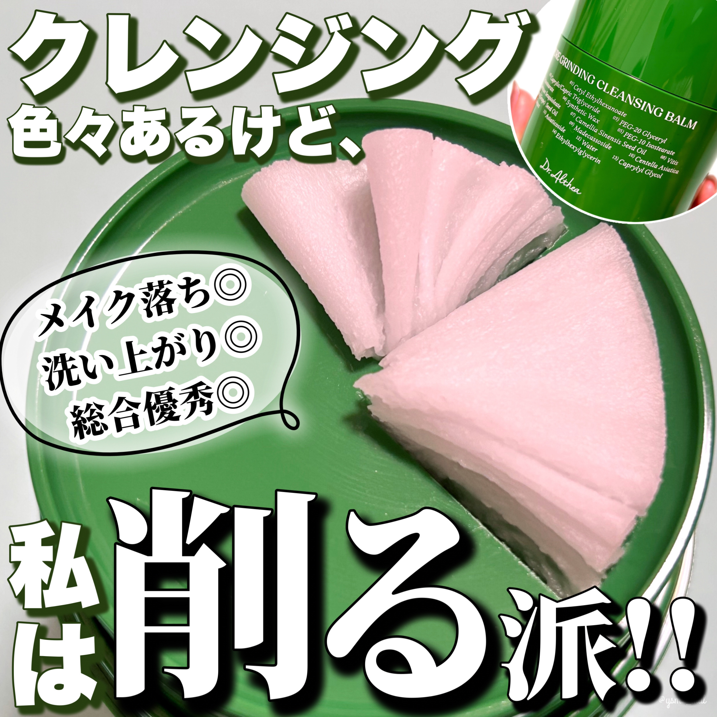 ピュアグラインディングクレンジングバーム/Dr.Althea/クレンジングバームを使ったクチコミ（1枚目）