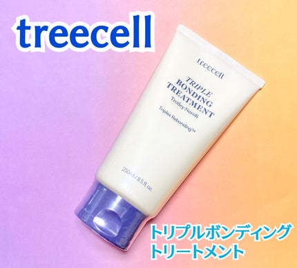 トリプル ボンディング トリートメント/treecell/ヘアマスク・ヘアパックを使ったクチコミ(1枚目)