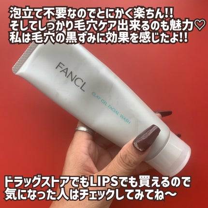 泥ジェル洗顔/ファンケル/その他洗顔料を使ったクチコミ(6枚目)
