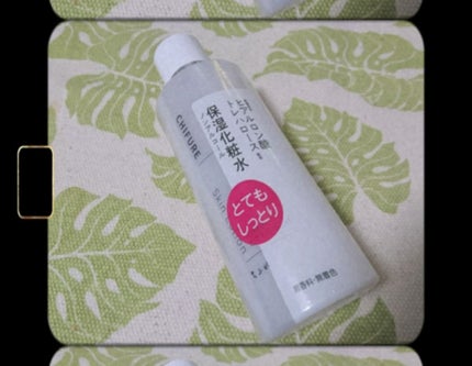 化粧水 とてもしっとりタイプ/ちふれ/化粧水を使ったクチコミ(1枚目)