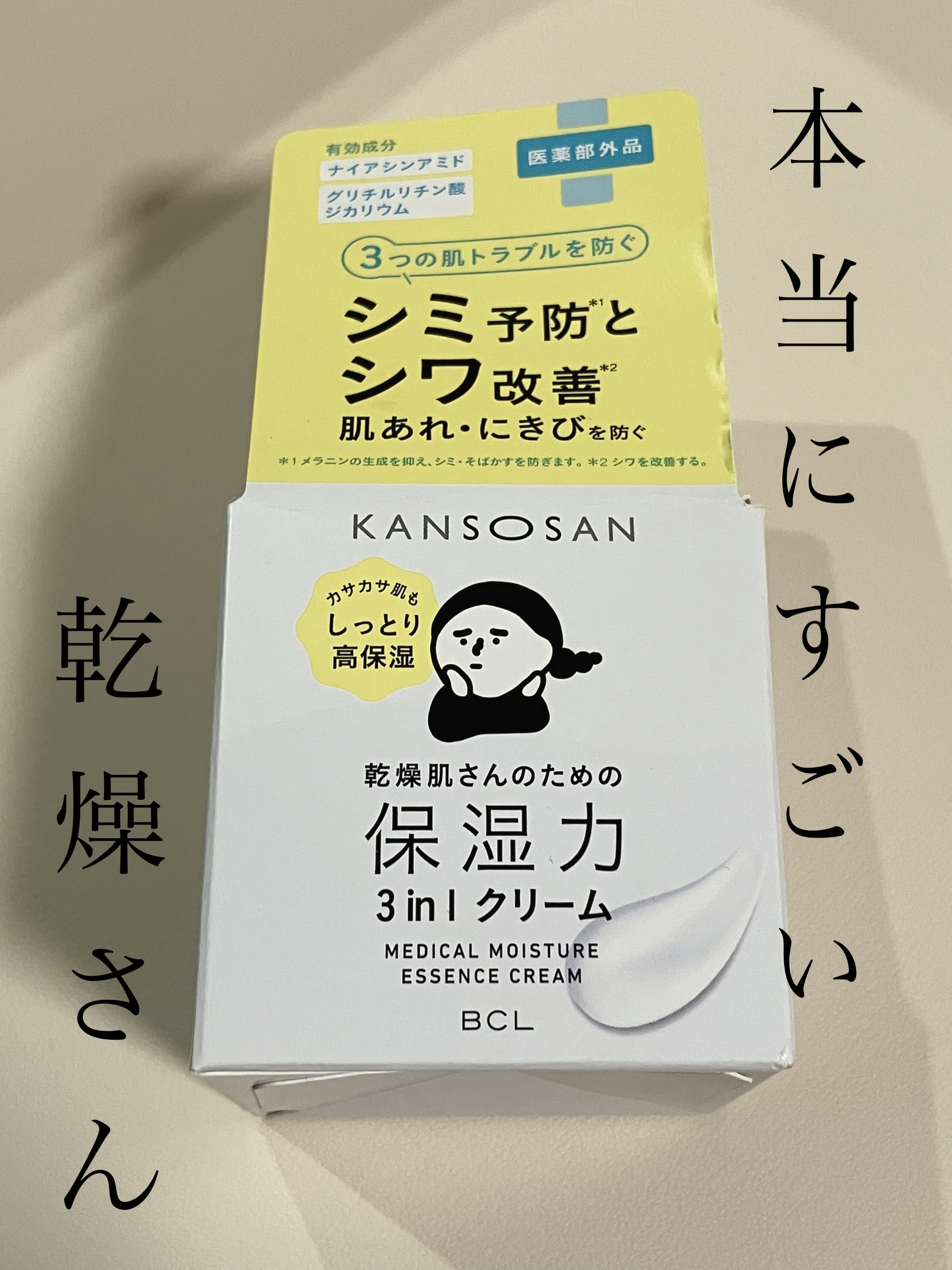 乾燥さん 薬用しっとりクリーム 【医薬部外品】/乾燥さん/フェイスクリームを使ったクチコミ（1枚目）