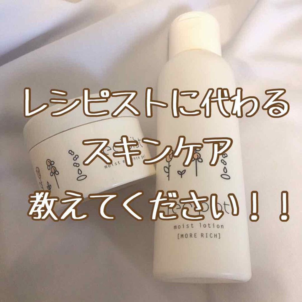 濃い美容液/レシピスト/美容液を使ったクチコミ（1枚目）