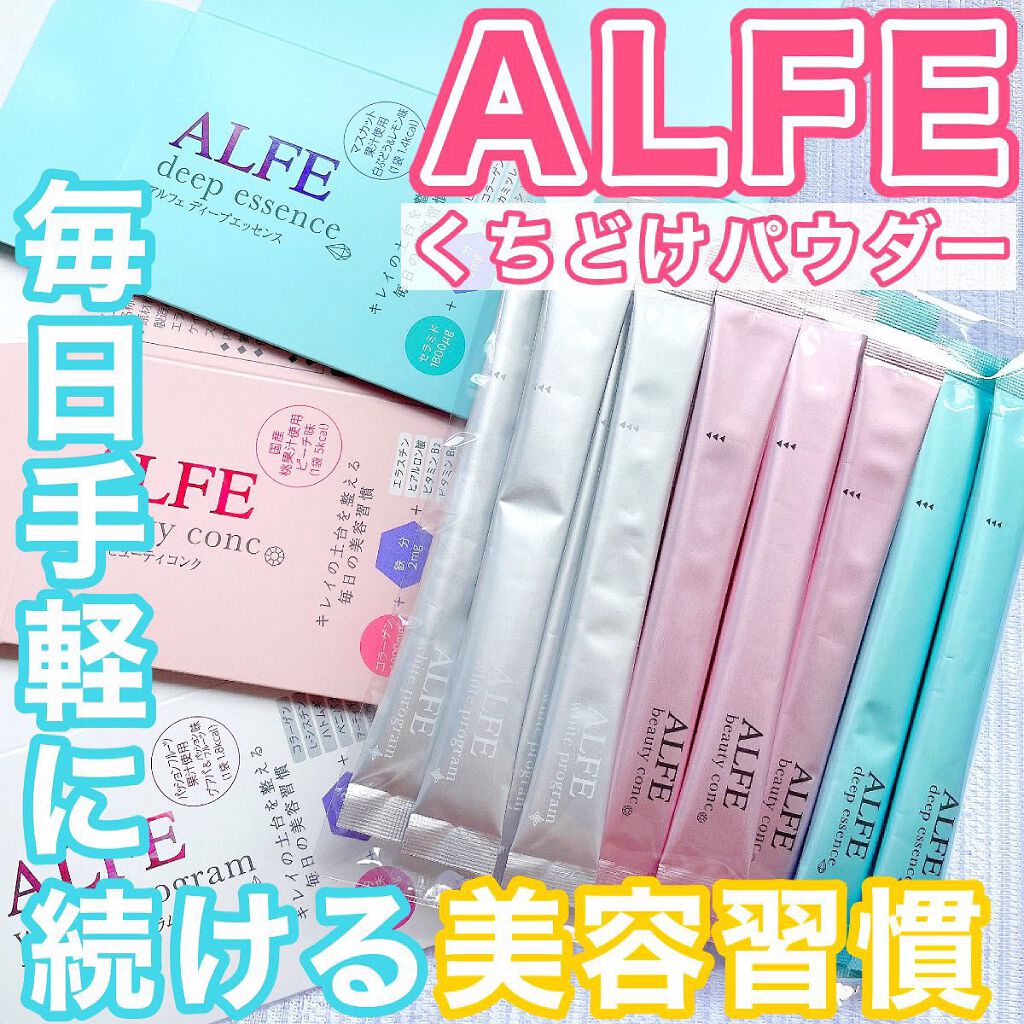アルフェ ビューティコンク(パウダー)/アルフェ/美容サプリメントを使ったクチコミ（1枚目）