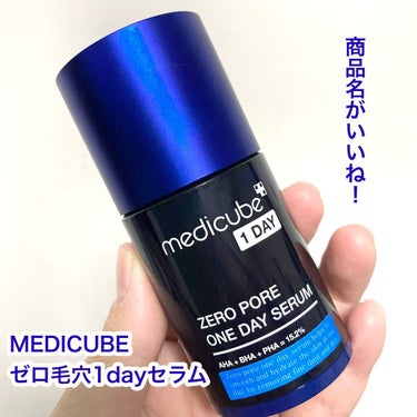 ゼロ毛穴1DAYセラム/MEDICUBE/美容液を使ったクチコミ（2枚目）