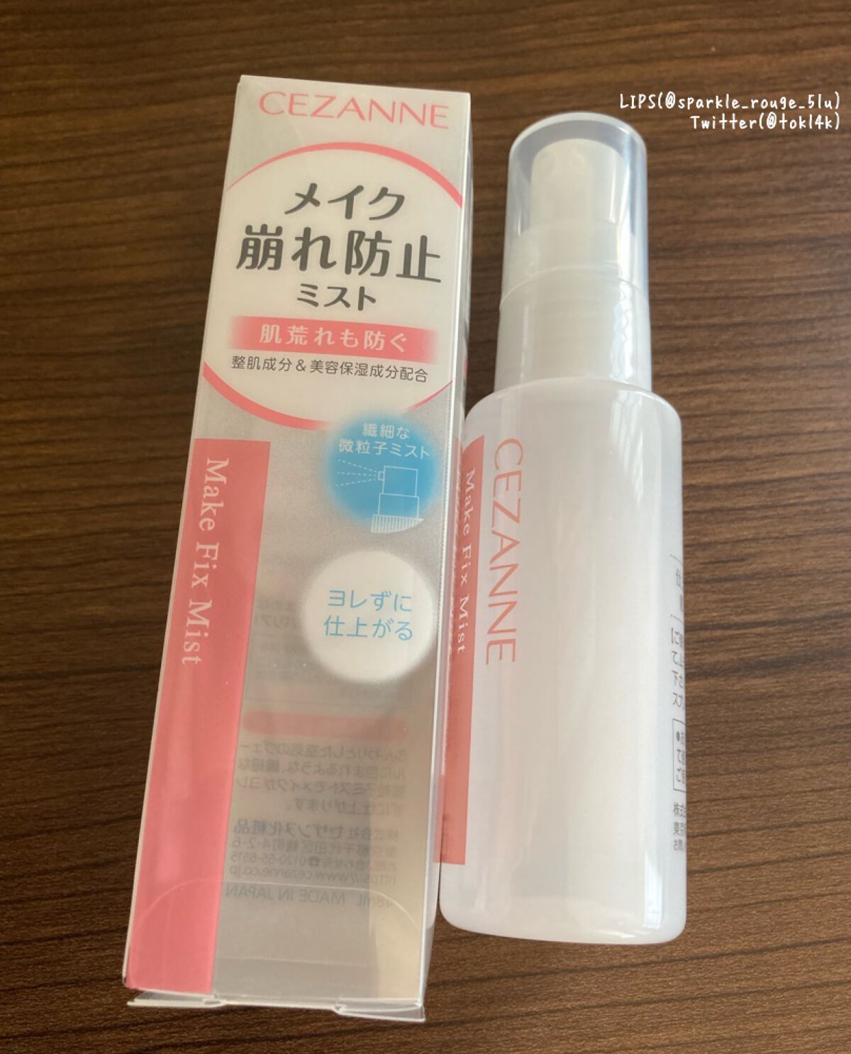 メイクフィックスミスト/CEZANNE/フィックスミストを使ったクチコミ(1枚目)