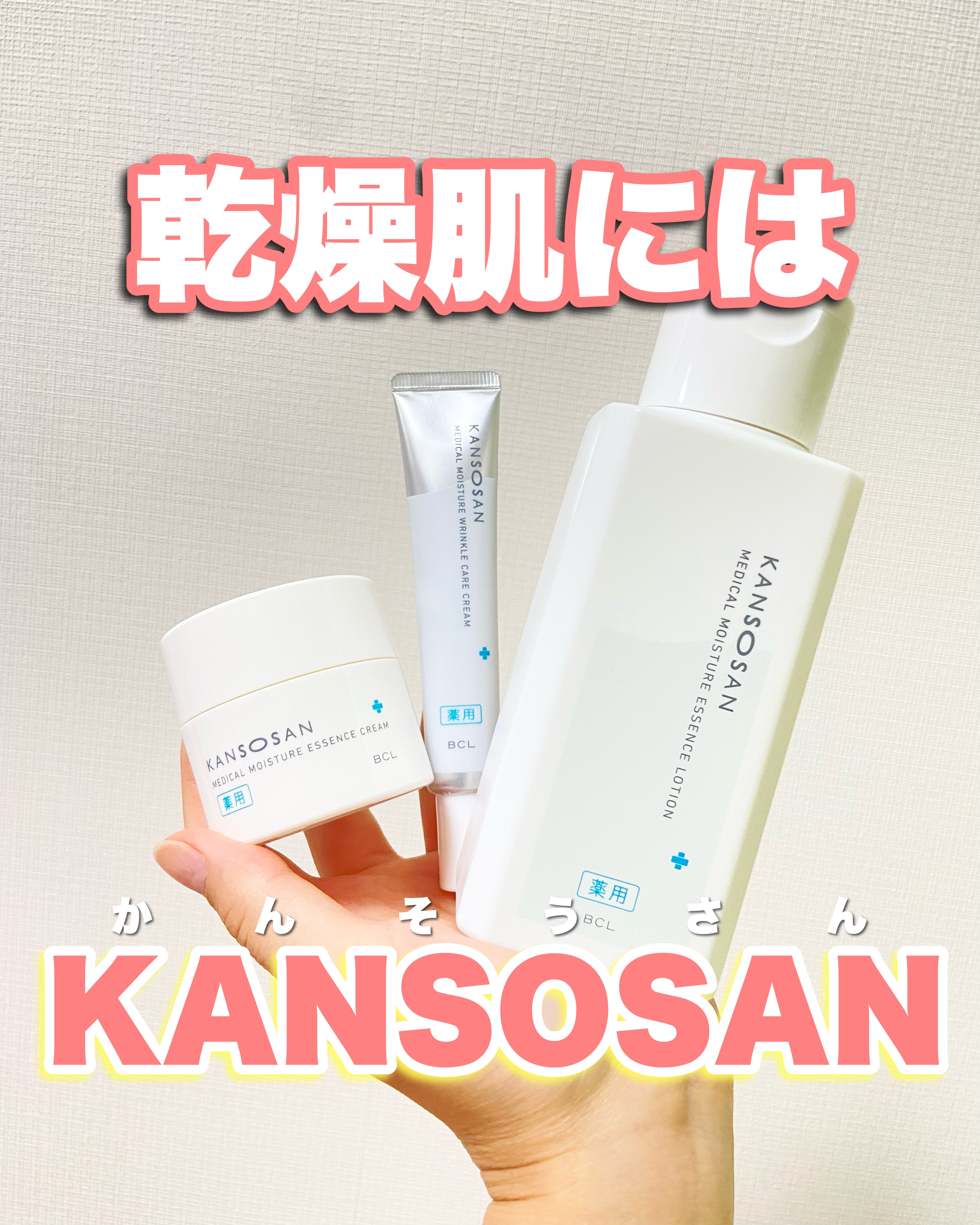 乾燥さん　薬用しっとり化粧液【医薬部外品】/乾燥さん/オールインワン化粧品を使ったクチコミ（1枚目）