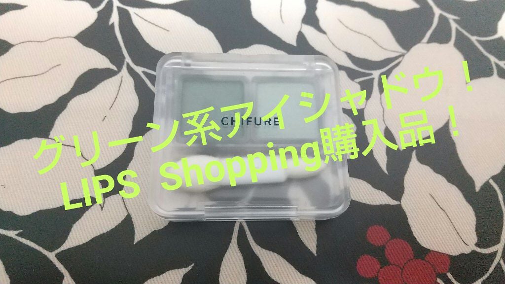 ツイン カラー アイシャドウ/ちふれ/アイシャドウパレットを使ったクチコミ(1枚目)