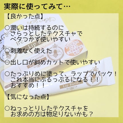 リップバター~Lip Butter~/Bee Treasure/リップクリームを使ったクチコミ(7枚目)