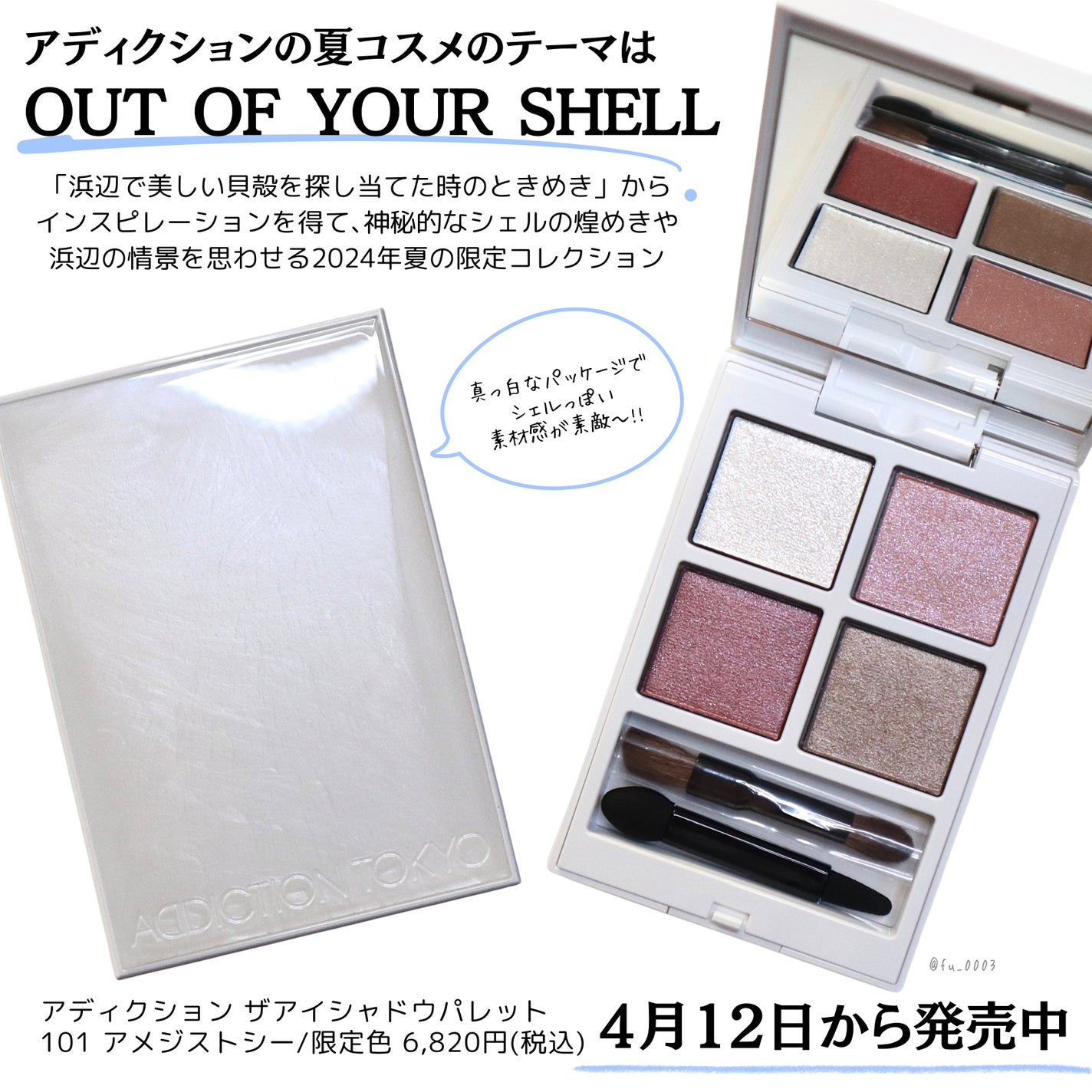 アディクション ザ アイシャドウ パレット “アウト オブ ユア シェル”/ADDICTION/アイシャドウパレットを使ったクチコミ(2枚目)