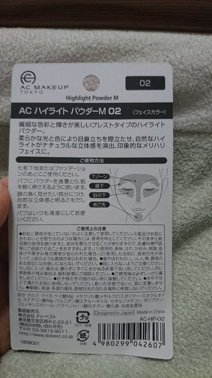 キャンドゥ AC ハイライトパウダーのクチコミ「キャンドゥで購入したAC ハイライトパウダーM02です!
01がすごく白っぽかったのでこちら.....」(2枚目)