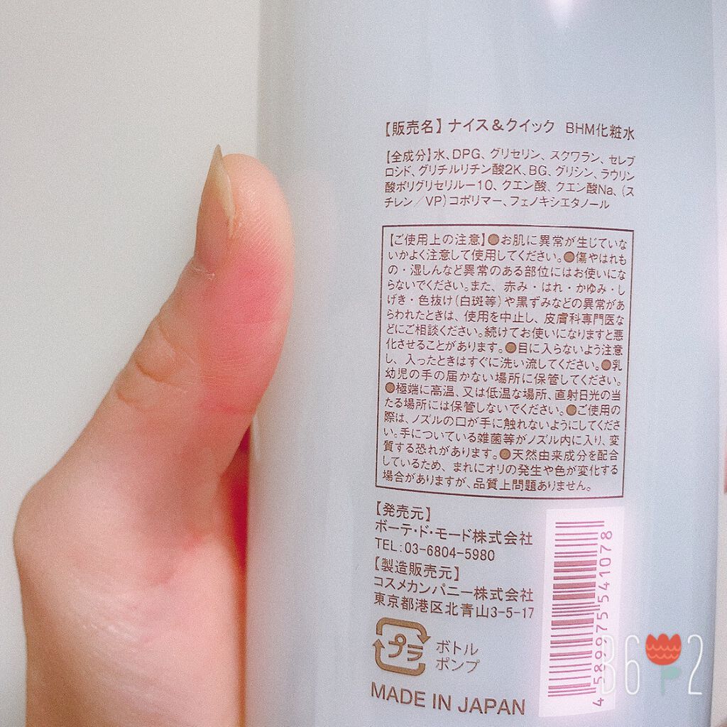 ボタニカル高保湿化粧水/NICE ＆ QUICK/化粧水を使ったクチコミ（2枚目）