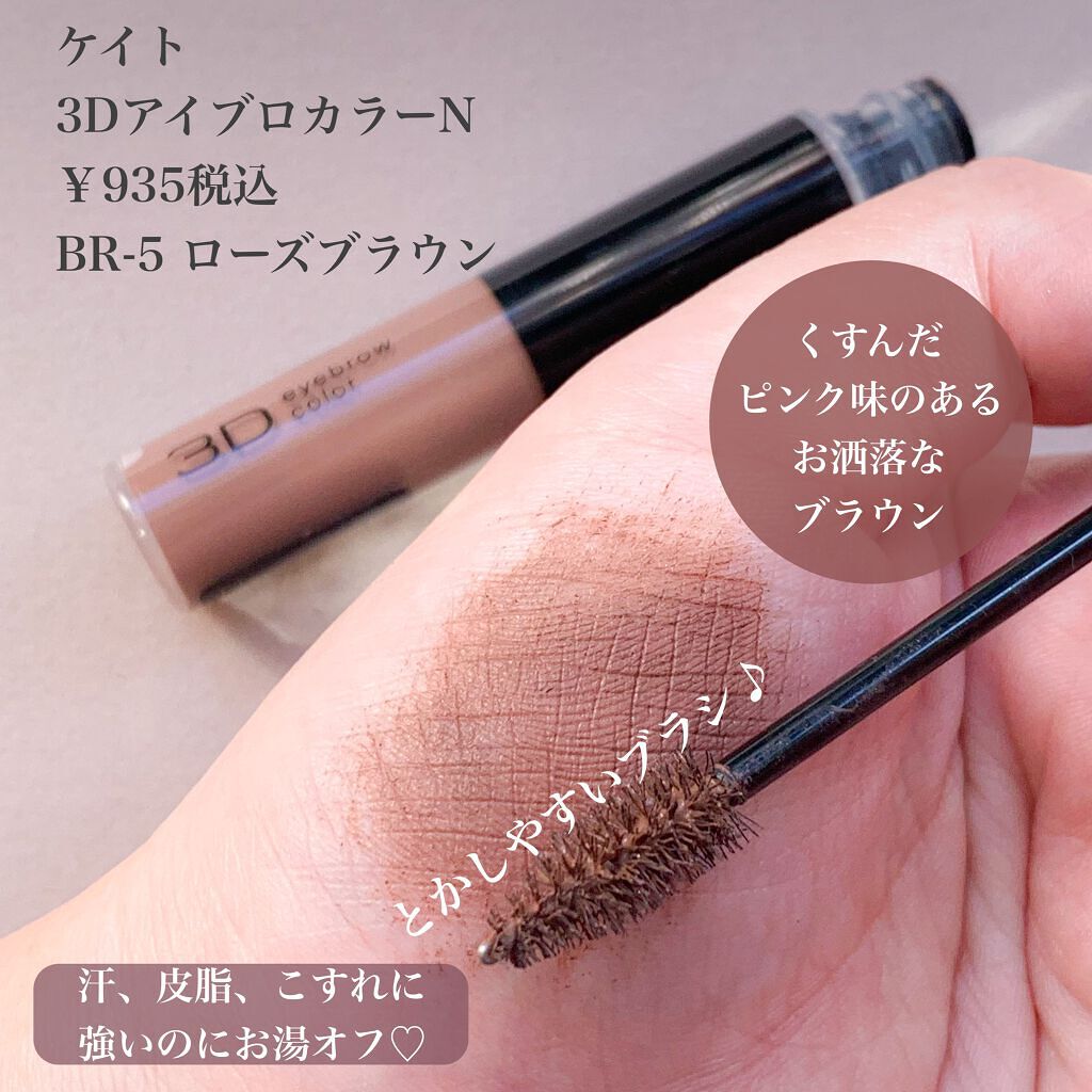 ケイト デザイニングアイブロウ3D/KATE/パウダーアイブロウを使ったクチコミ（3枚目）