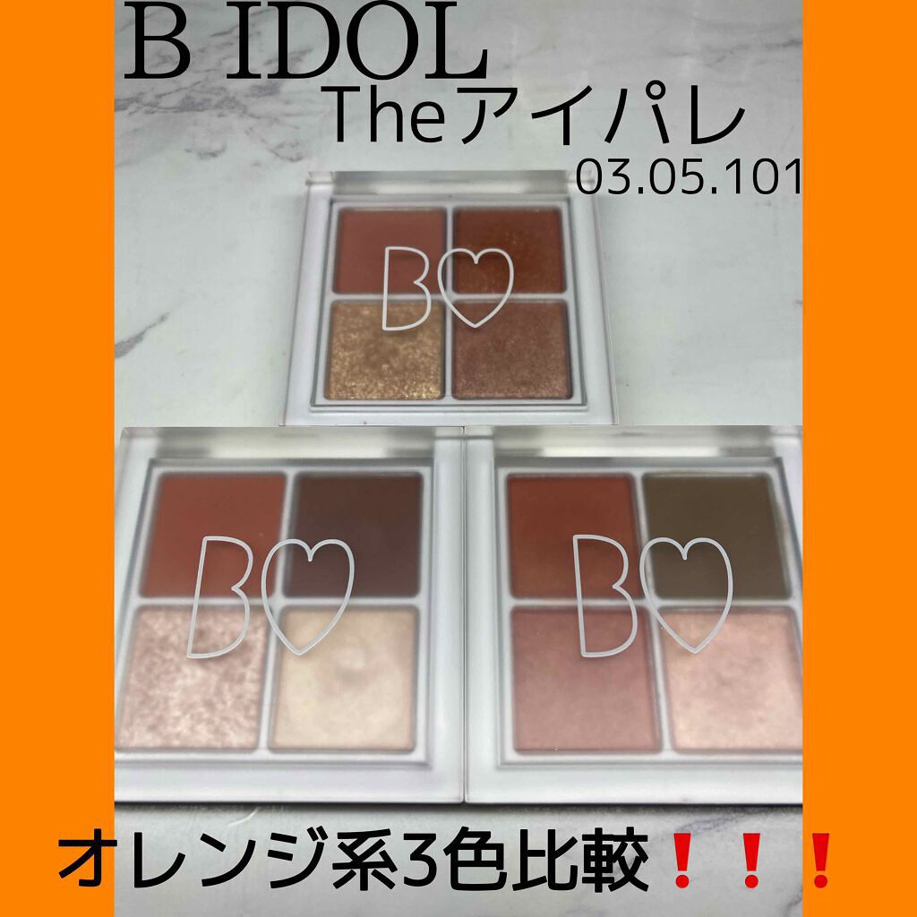 THE アイパレR/b idol/アイシャドウパレットを使ったクチコミ(1枚目)