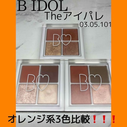 THE アイパレR/b idol/アイシャドウパレットを使ったクチコミ(1枚目)