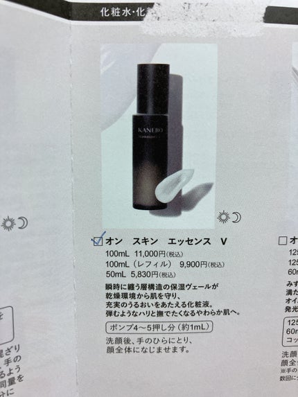 カネボウ オン スキン エッセンス V/KANEBO/化粧水を使ったクチコミ(1枚目)