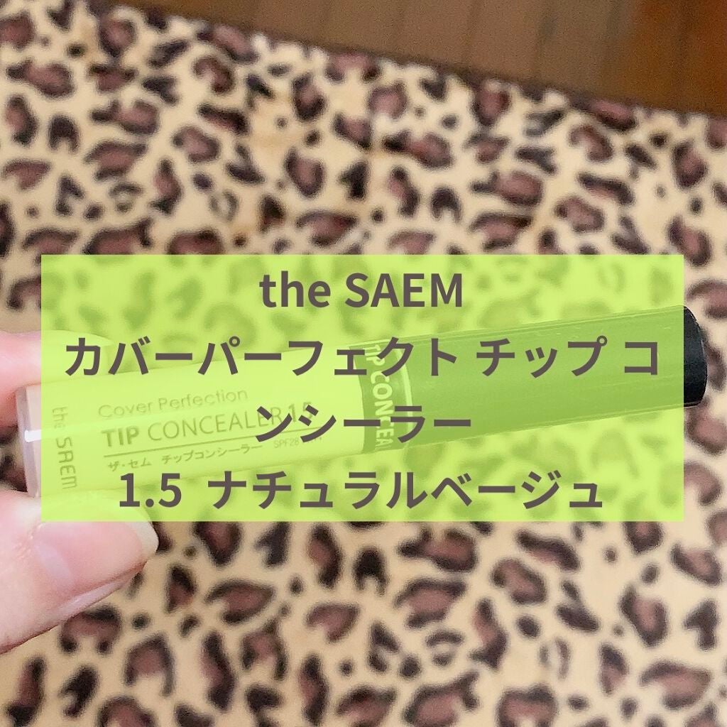 カバーパーフェクション チップコンシーラー/the SAEM/リキッドコンシーラーを使ったクチコミ(1枚目)