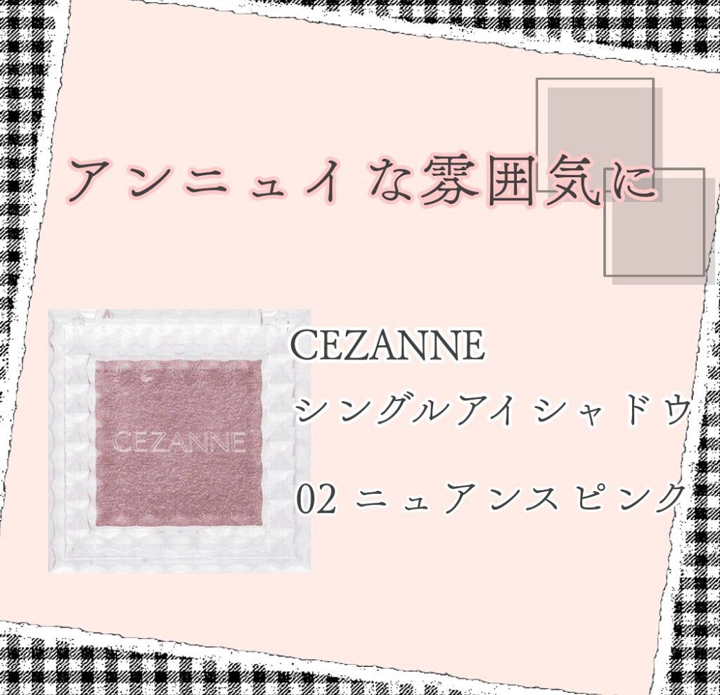 シングルカラーアイシャドウ/CEZANNE/単色アイシャドウを使ったクチコミ(1枚目)