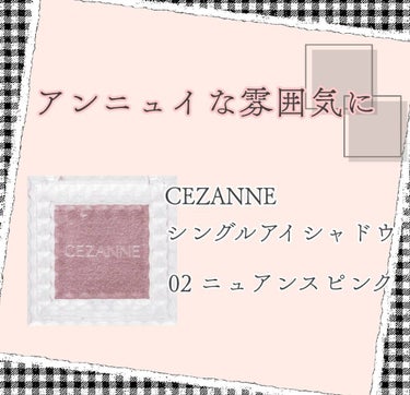 シングルカラーアイシャドウ 02 ニュアンスピンク/CEZANNE/シングルアイシャドウを使ったクチコミ（1枚目）