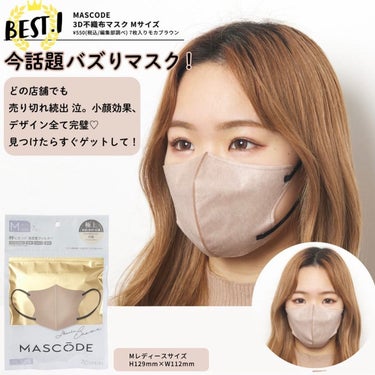 3D不織布マスク/MASCODE/シートマスク・パックを使ったクチコミ（7枚目）