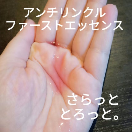 アンチリンクルファーストエッセンスオリジン/MIGUHARA/化粧水を使ったクチコミ(3枚目)