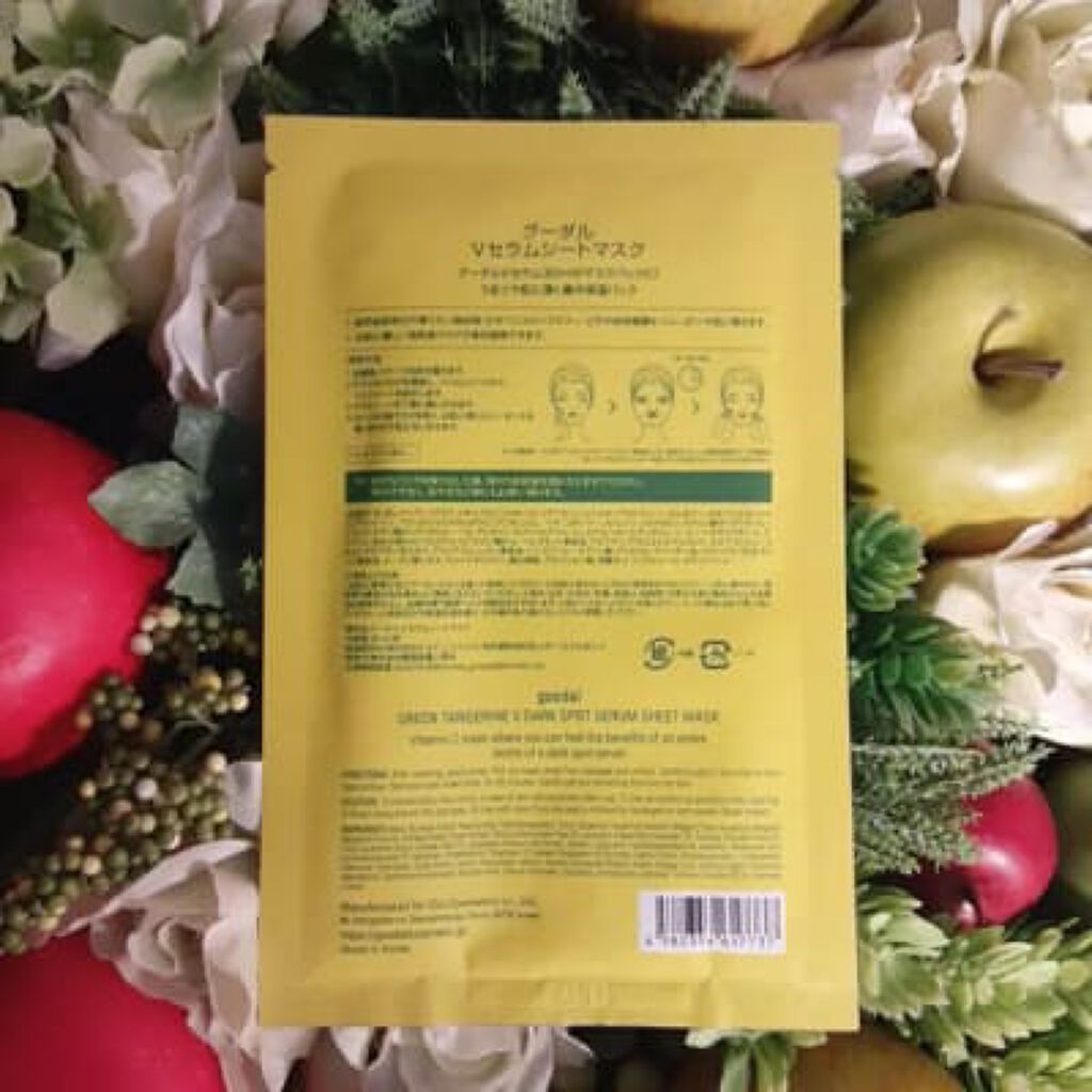 グーダル グリーンタンジェリンビタCセラムマスク/goodal/シートマスク・パックを使ったクチコミ（2枚目）