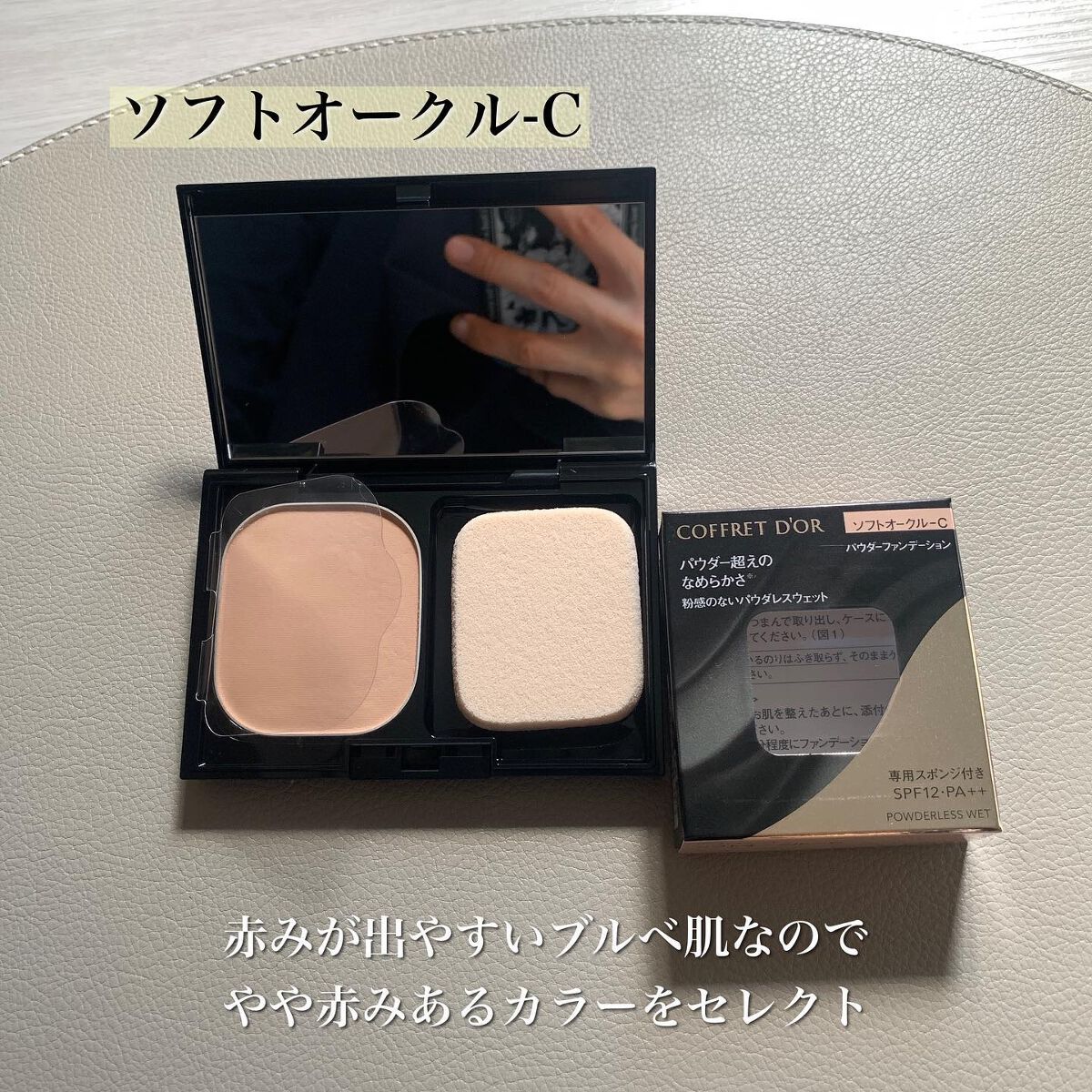 コフレドール パウダレスウェット パクト用ケース/コフレドール/その他ファンデーションを使ったクチコミ（3枚目）