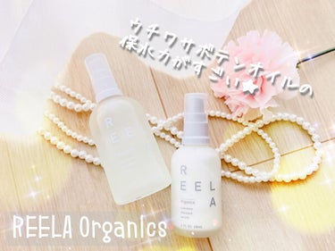 ルミナス モイスチャーセラム/REELA Organics/美容液を使ったクチコミ（1枚目）