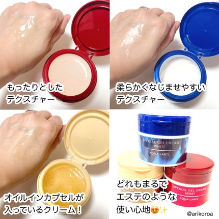 スペシャルジェルクリームA(オイルイン)/アクアレーベル/オールインワン化粧品を使ったクチコミ(3枚目)