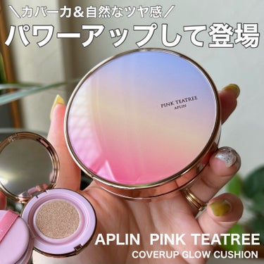 APLIN ピンクティーツリーカバーアップグロウクッションのクチコミ「自然なトーンアップと程よいツヤ感♡
薄づきでもカバー力が凄すぎた😳‼️


APLIN
ピンク.....」（1枚目）