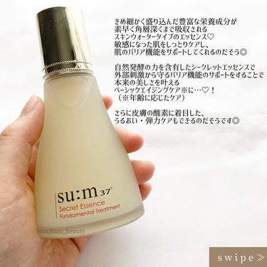 シークレットエッセンス/su:m37°/化粧水を使ったクチコミ（2枚目）