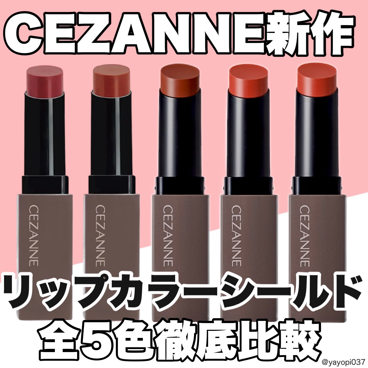 リップカラーシールド/CEZANNE/口紅を使ったクチコミ（1枚目）