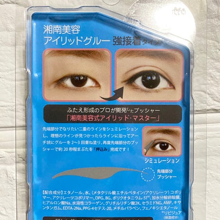湘南美容アイリッドグルー/湘南美容/二重まぶた用アイテムを使ったクチコミ(4枚目)