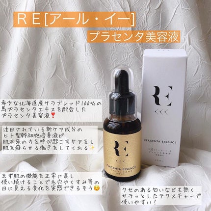 REプラセンタ美容液/RE(アール・イー)/美容液を使ったクチコミ(2枚目)