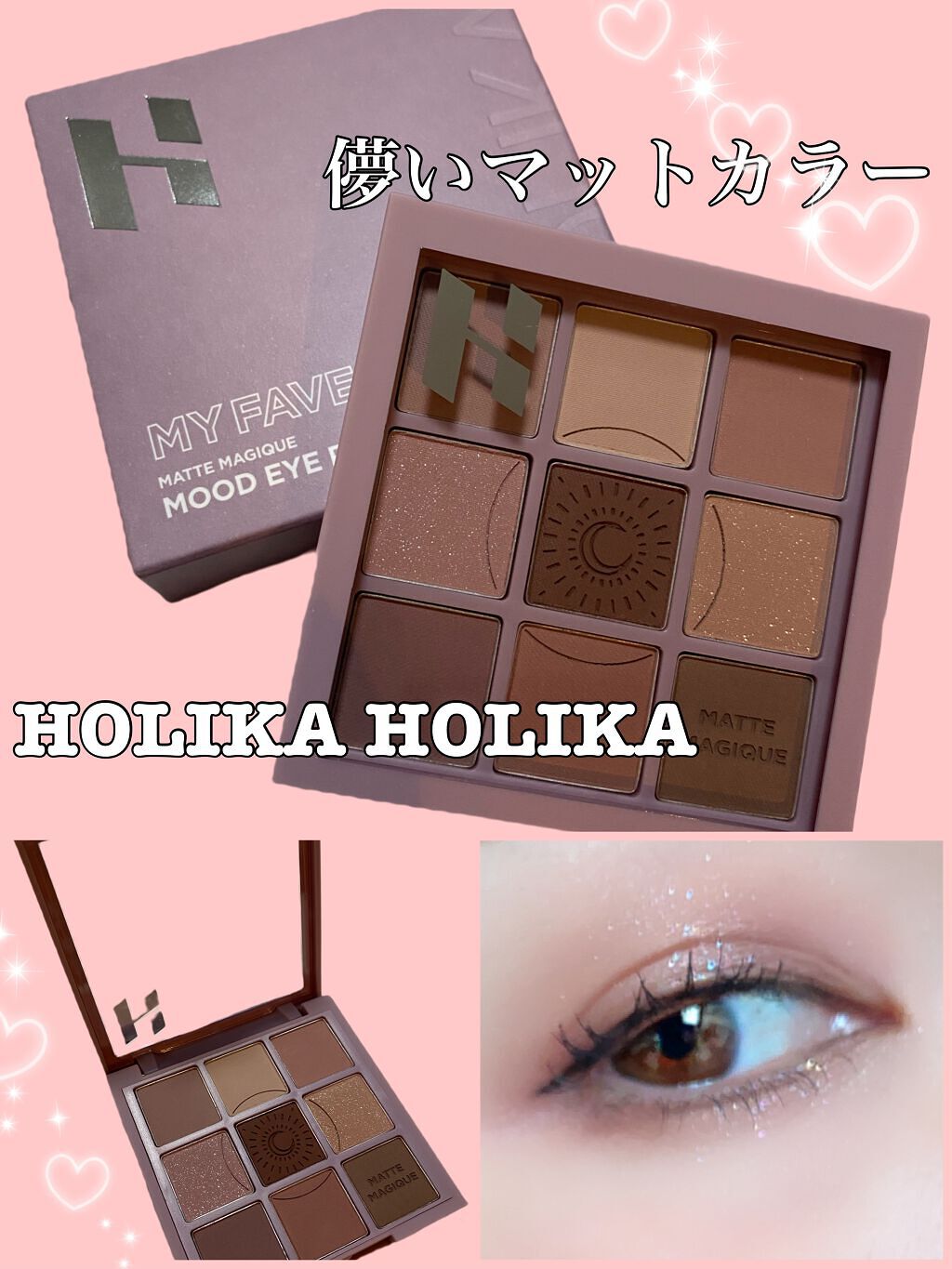 マイフェイブムードアイパレット 9カラー/HOLIKA HOLIKA/アイシャドウパレットを使ったクチコミ（1枚目）