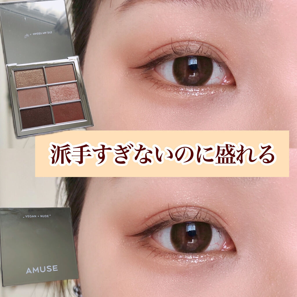 アイ ヴィーガン シアーパレット/AMUSE/アイシャドウパレットを使ったクチコミ（1枚目）