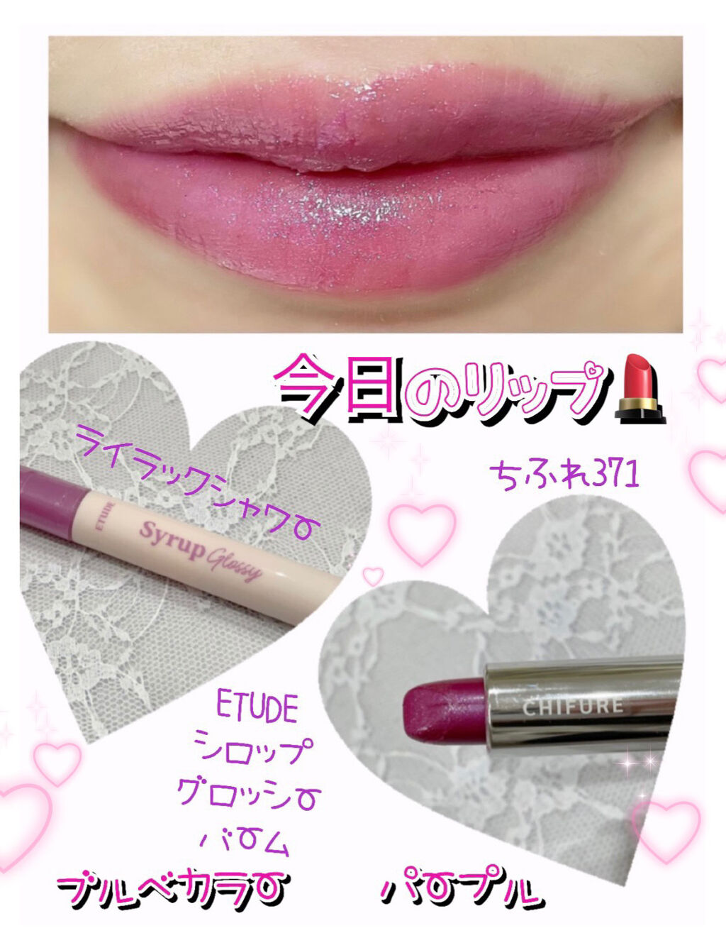 シロップグロッシーバーム/ETUDE/リップグロスを使ったクチコミ（1枚目）