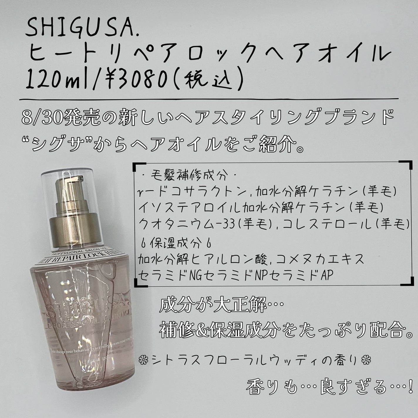 ヒートリペアロックヘアオイル/SHIGUSA./ヘアオイルを使ったクチコミ(2枚目)